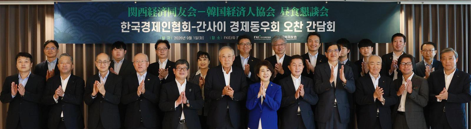 한경협-日간사이 경제계와 간담회