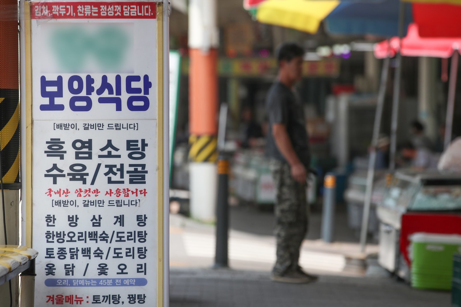흑염소 1% 넣고 81%로 뻥튀기…‘물 탄 보양식’ 눈속임 업체 적발
