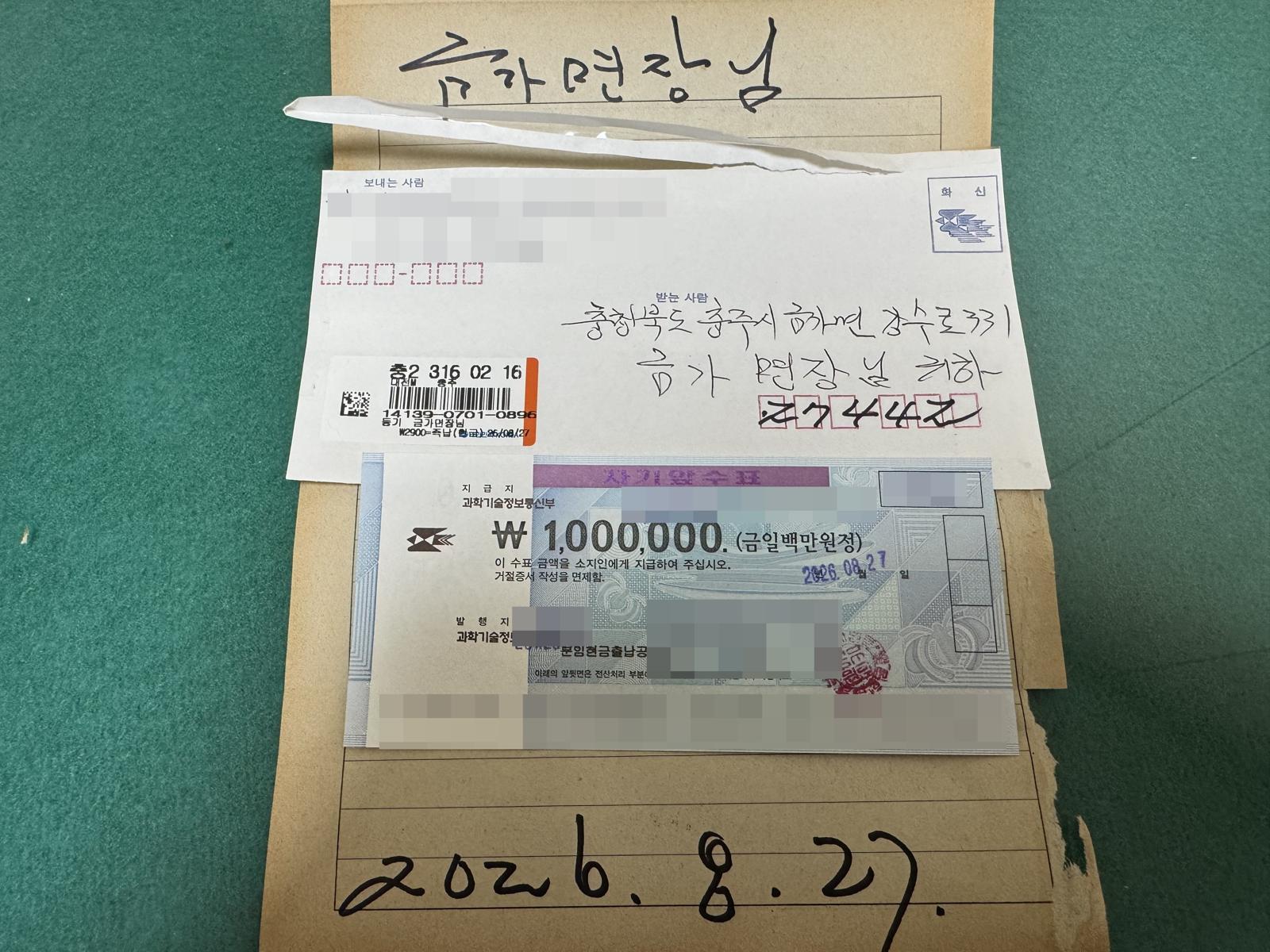 충주 금가면에 22년째 익명 기부…총액 5590만원