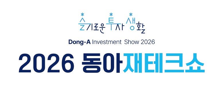 [알립니다]변동성의 시대, 주식-부동산 투자 전략