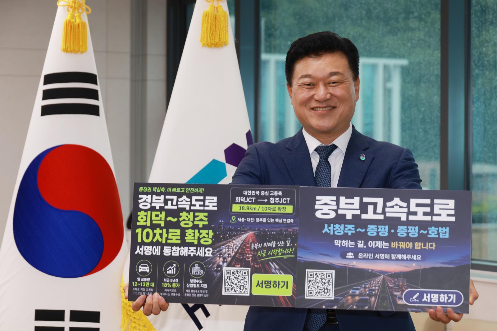 ‘중부-경부고속道 확장’ 도민 서명 운동