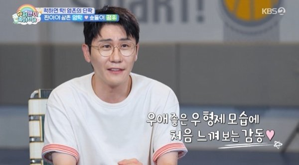 영탁 “아이 둘 갖고 싶어”…우형제 우애에 ‘뭉클’