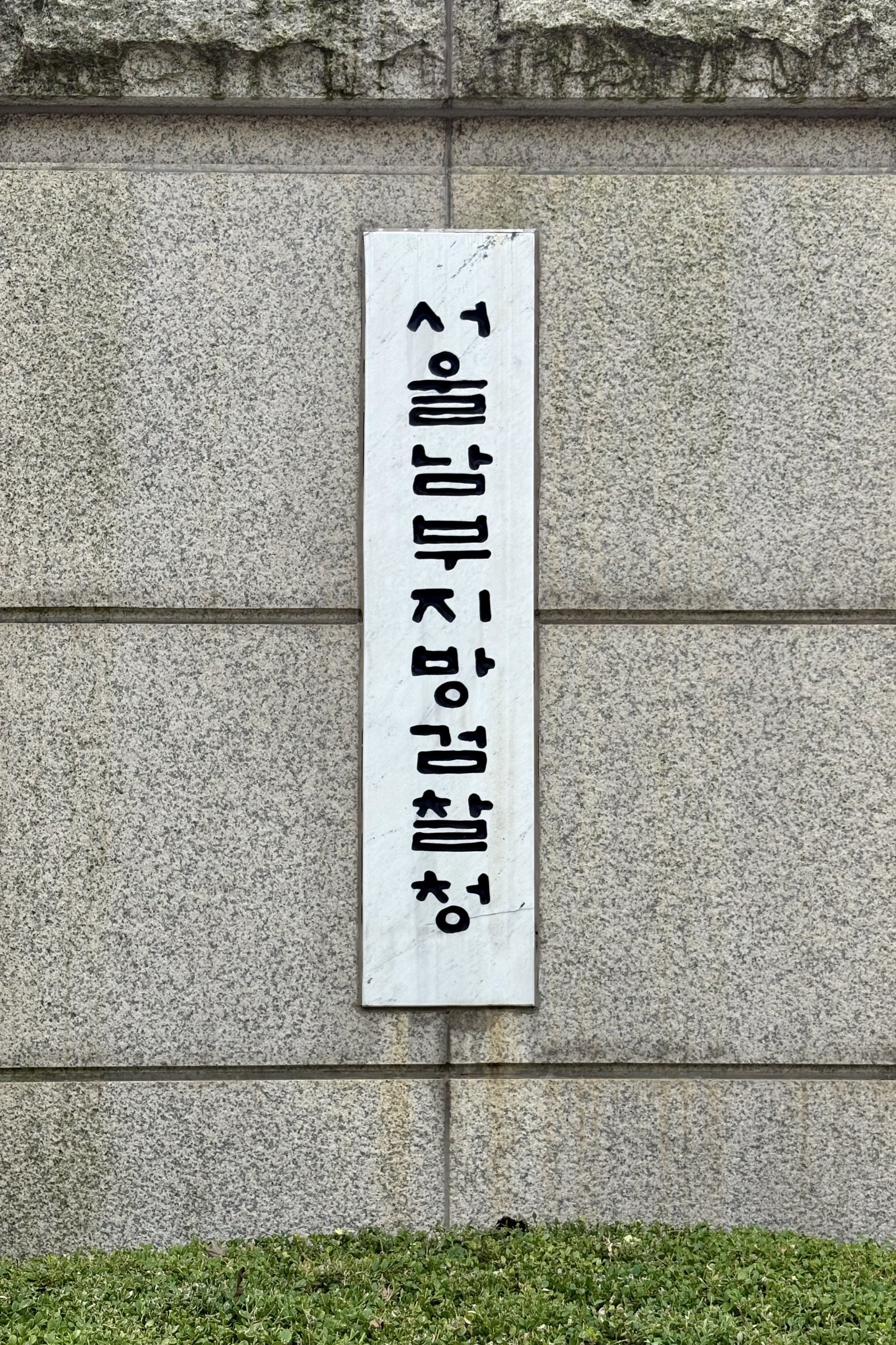 “이 주식 사세요” 선행매매 22억 취득 혐의 핀플루언서…징역 5년 구형