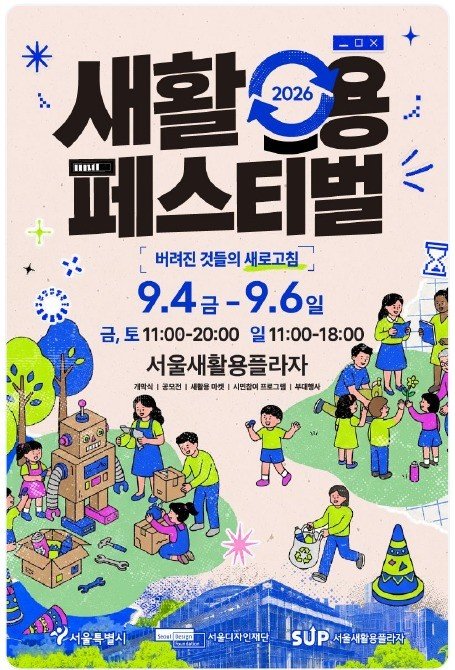“장난감 공짜로 고치고, 안 쓰는 물건도 팔아보세요”