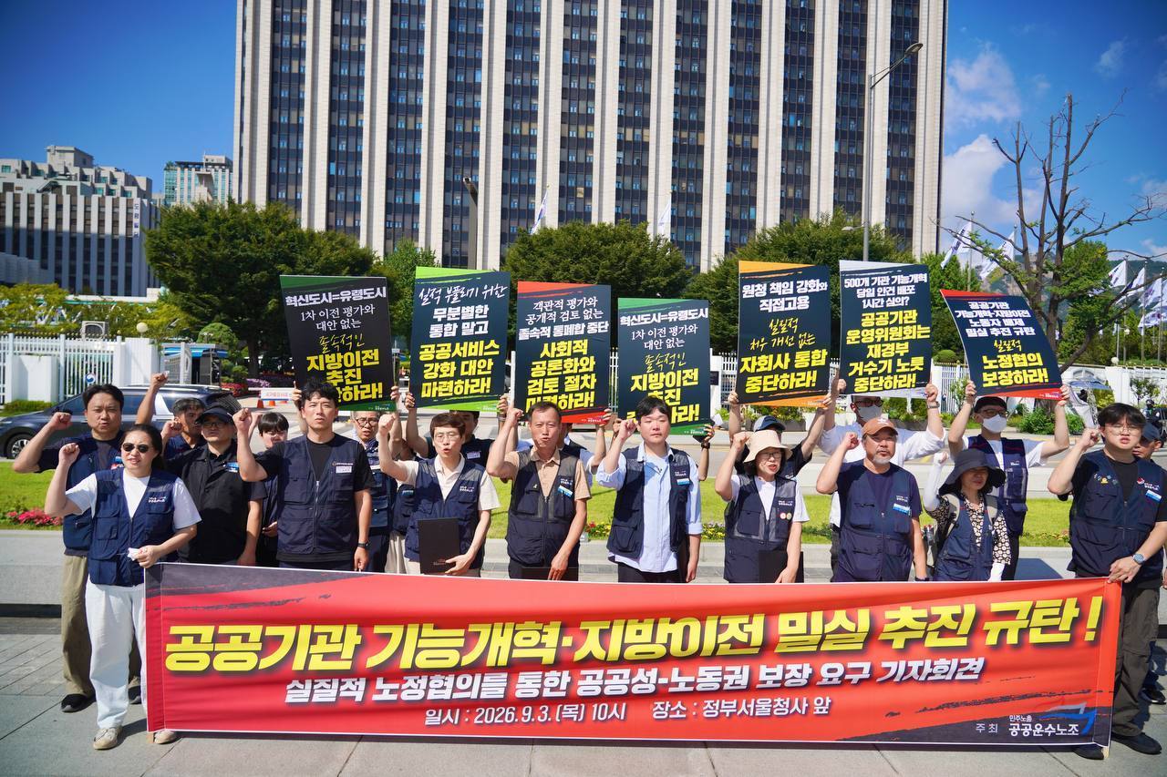 민노총 “국민 배제된 밀실 행정-졸속 추진”… 금융公기관 이전은 4분기 발표 가능성 촉각