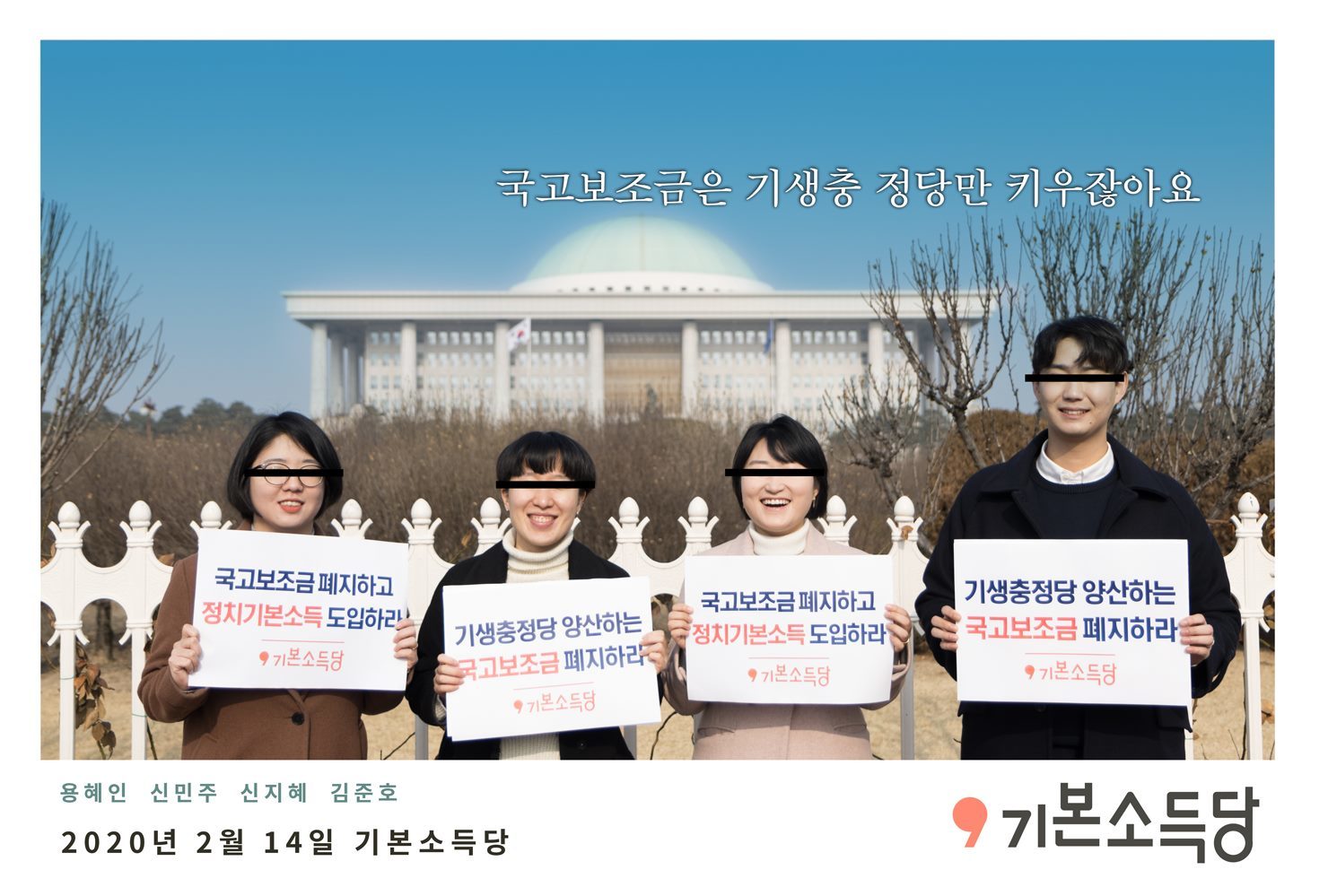 국고보조금 받는 용혜인, 6년전 “기생충 정당 양산…폐지해야”