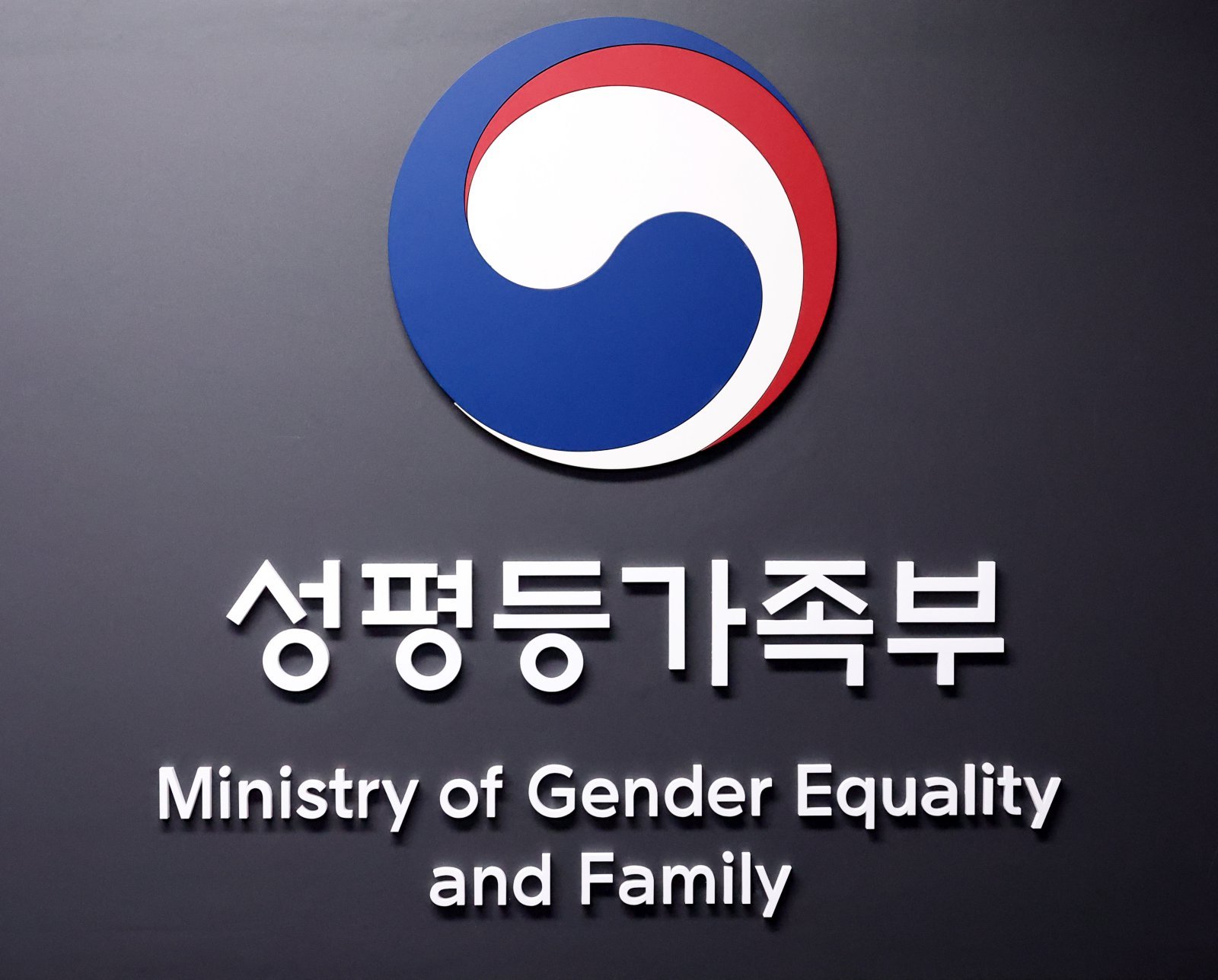 가정폭력 피해자 주소 노출 막는다…‘재판기록 열람 제한’ 안내 강화