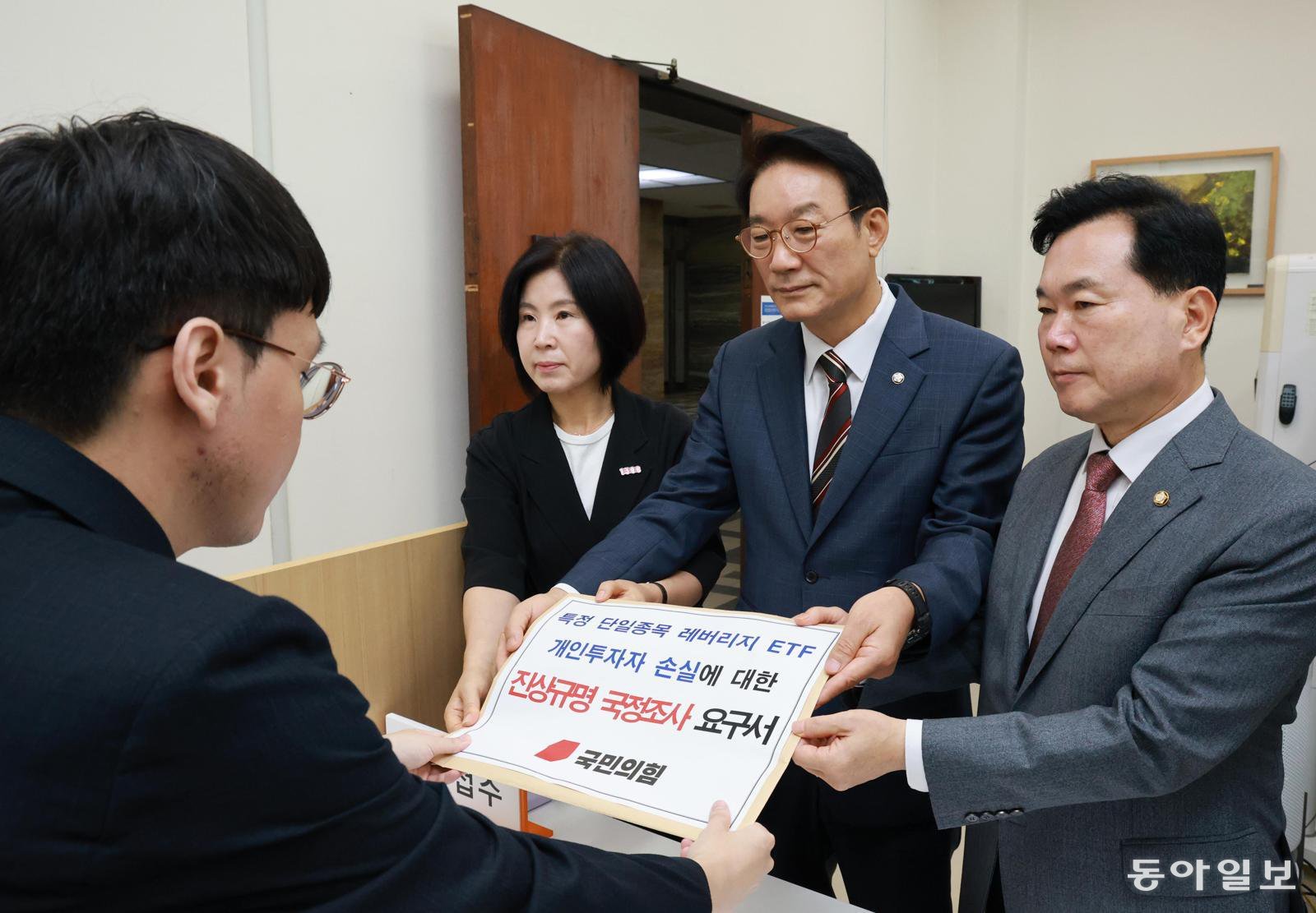 국힘, 레버리지 ETF 국조 요구서 제출