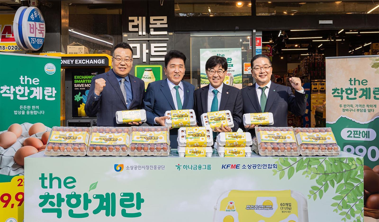 계란 2판을 9990원에…하나금융, ‘the착한계란’ 프로젝트