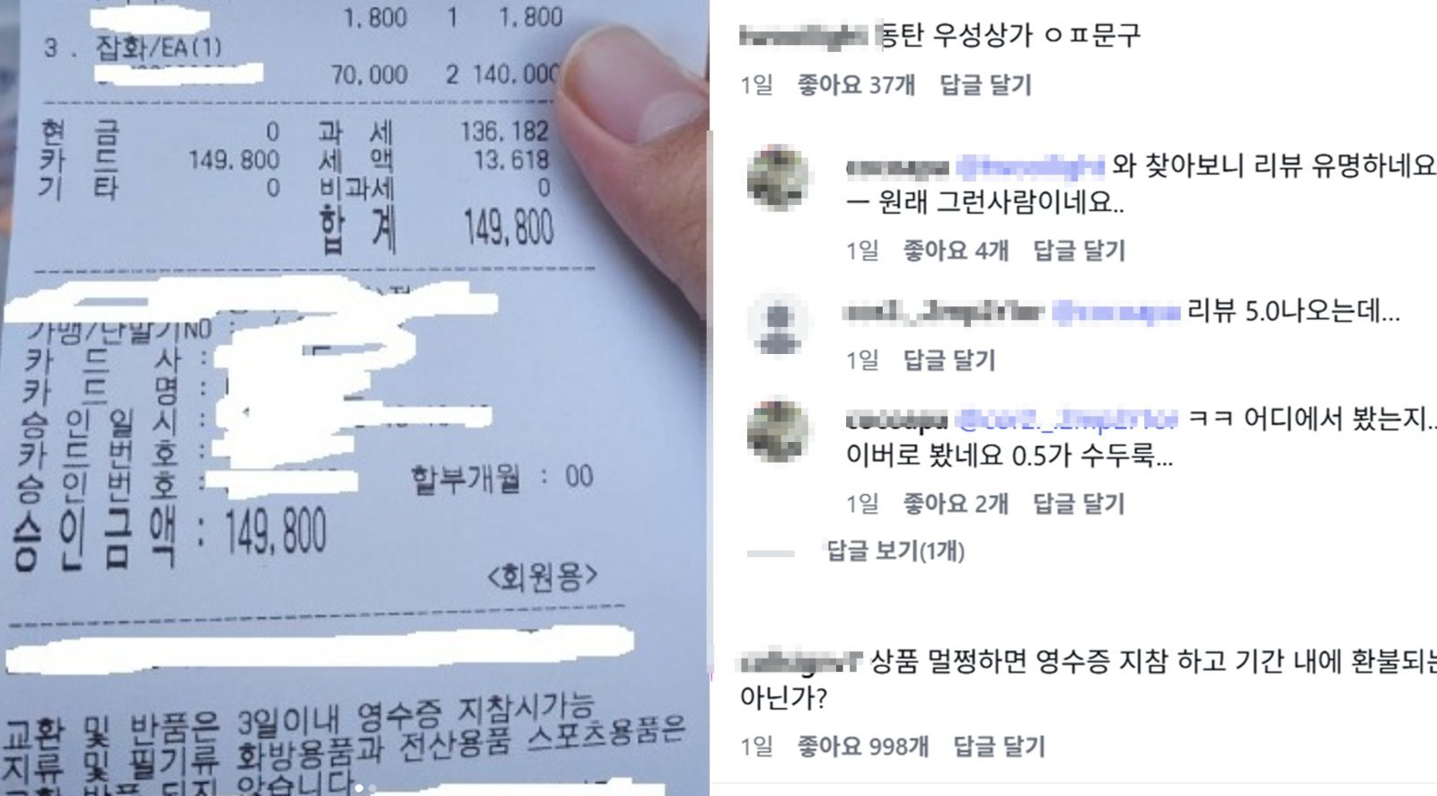 “중1 아들에 1만원대 탁구채를 14만원에 판 ‘동탄 OO 문구’ 환불도 거부”