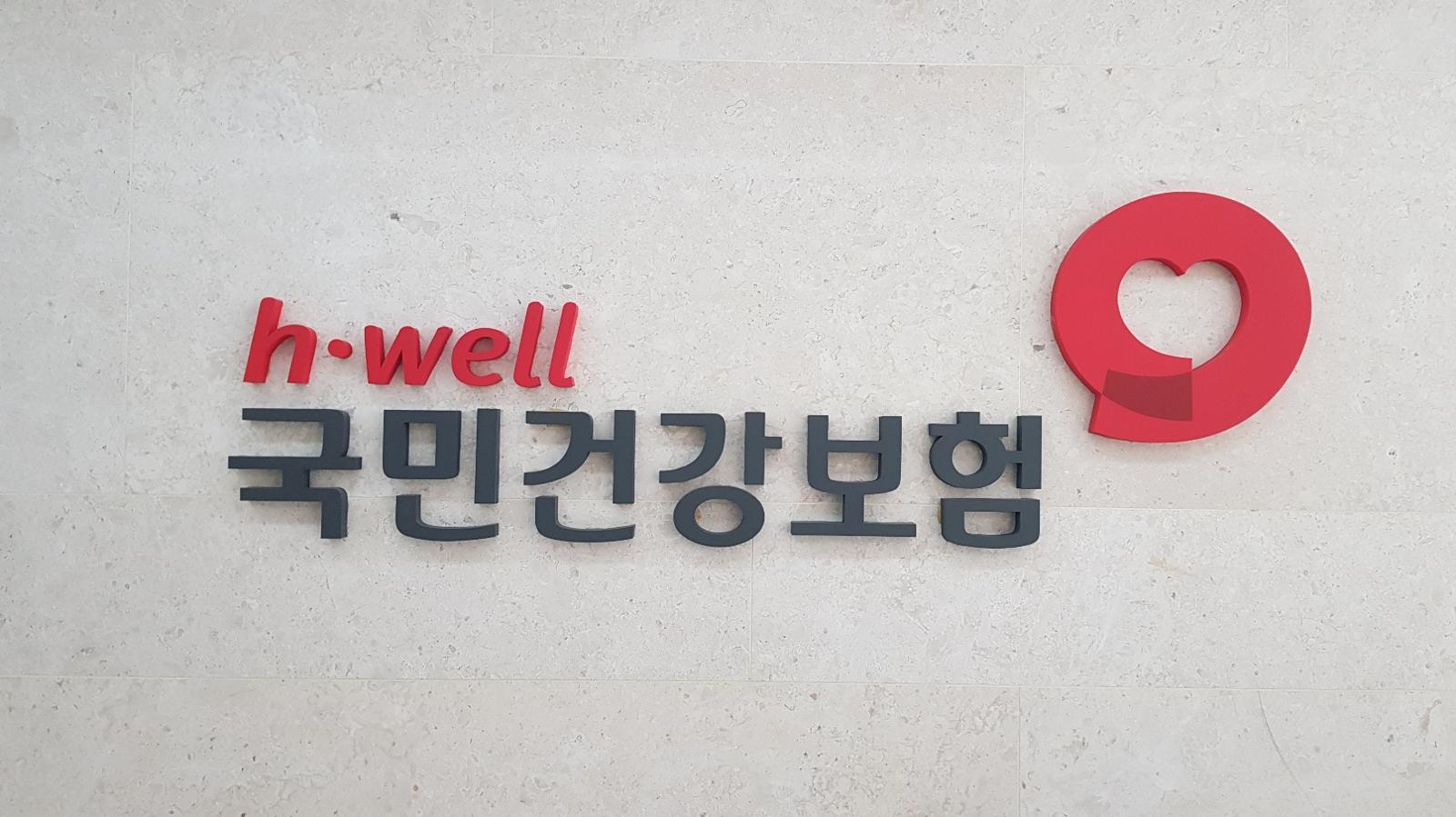 거동 불편한 90대가 직장가입자? 건보 허위, 4년간 1만건 넘어