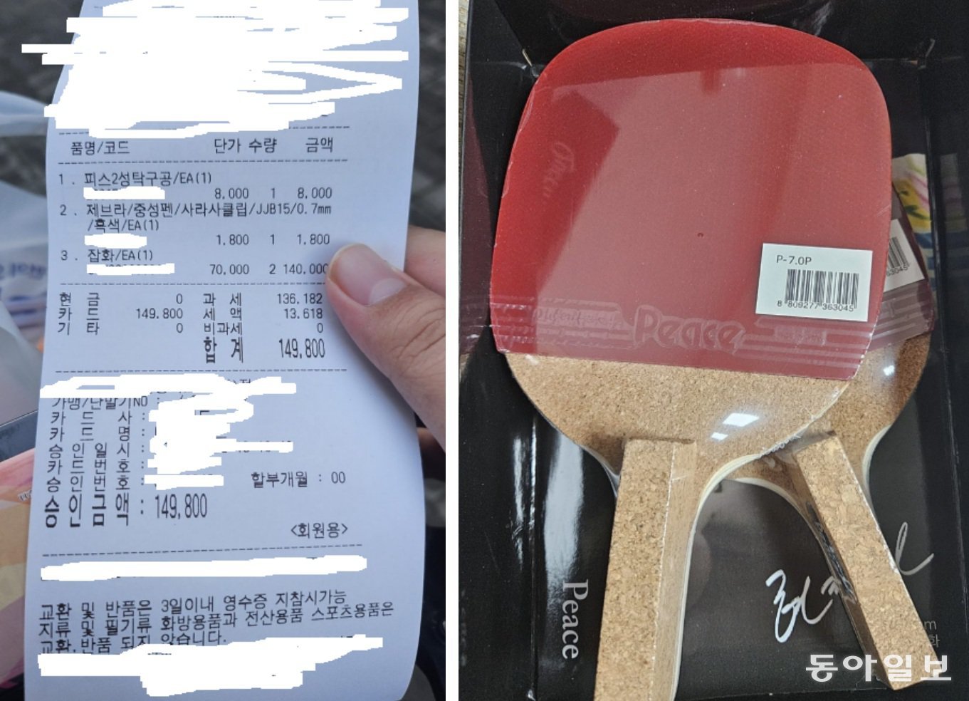 2만원짜리 탁구채를 7만원에…중학생 등친 문구점의 최후