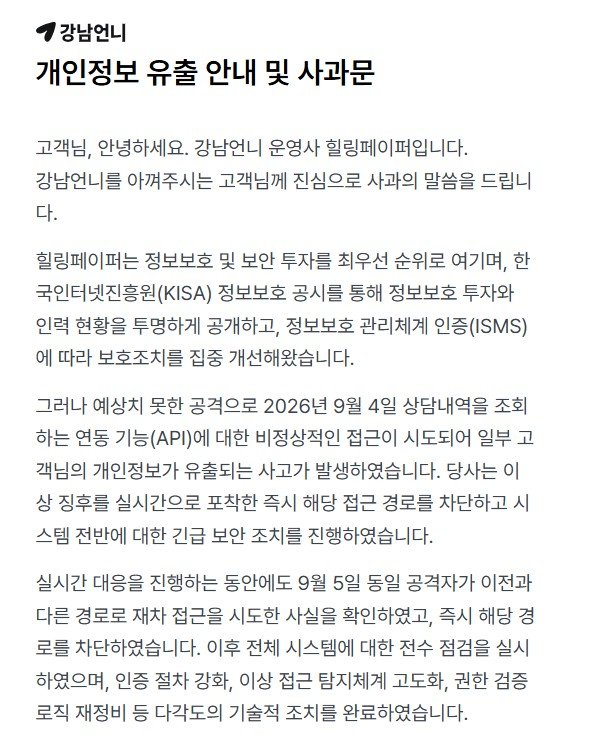 시술 내용까지… ‘강남언니' 22만명 정보 유출