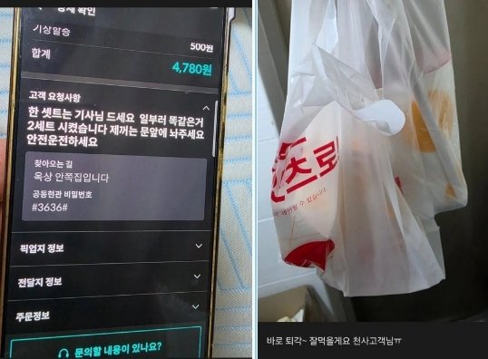 “한 세트는 기사님 드세요”…똑같은 메뉴 2개 주문해 건넨 ‘천사 고객’