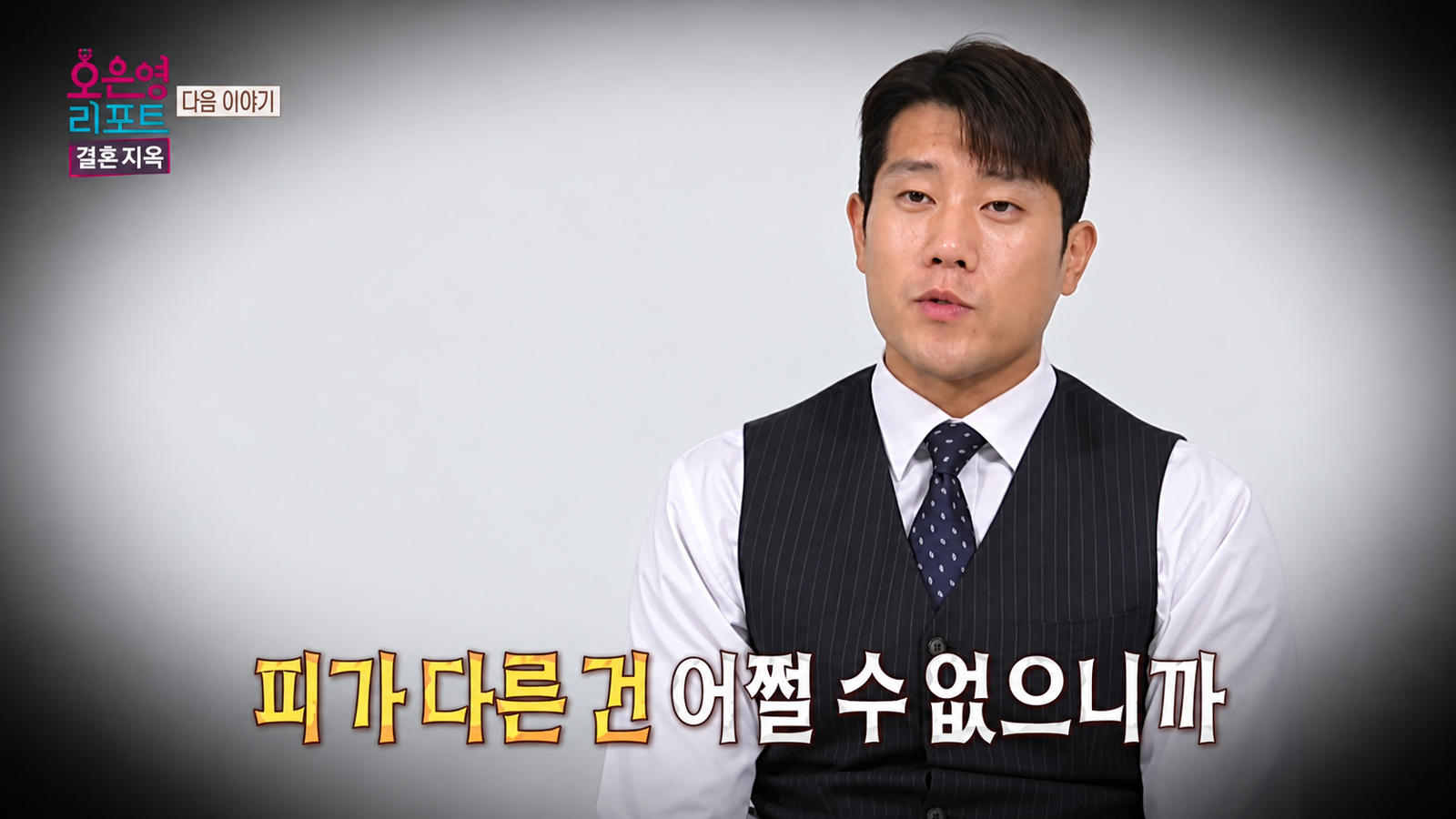 가족 잠든 새벽 3시에야 나온 첫째…오은영 “극도로 공포스러워해”