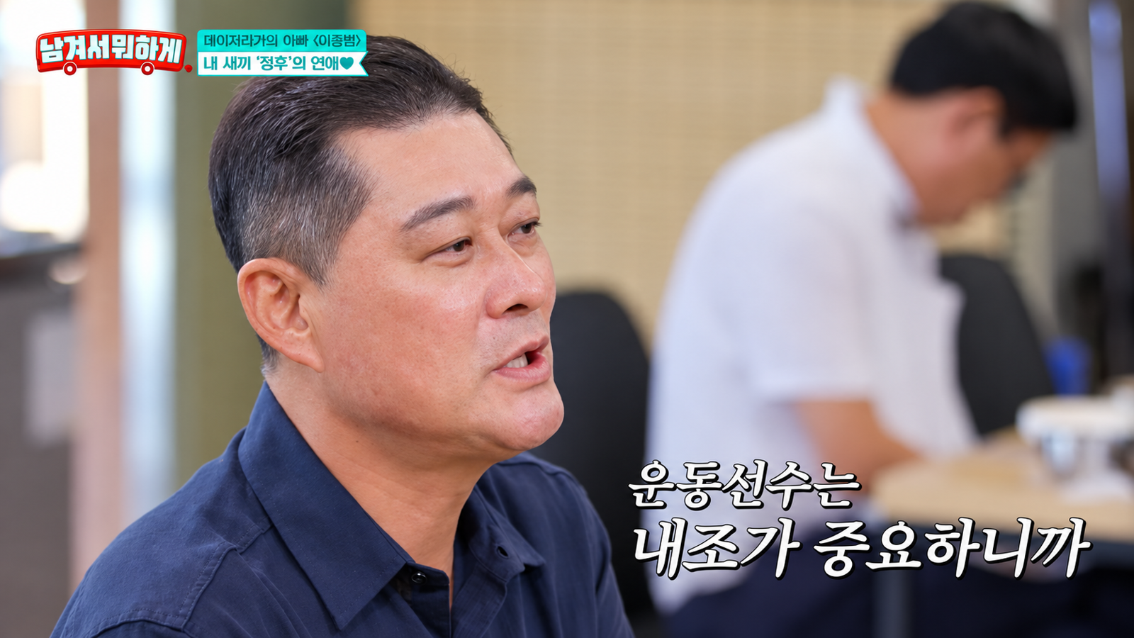 이종범, ‘연예인 며느리’ 가능성 묻자 “그건 아내에게 물어봐야”