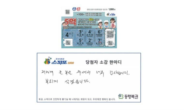 “복권 긁는데 왠지 싸한 느낌”…5억원 1등 당첨 “미뤄뒀던 취미생활 하겠다”