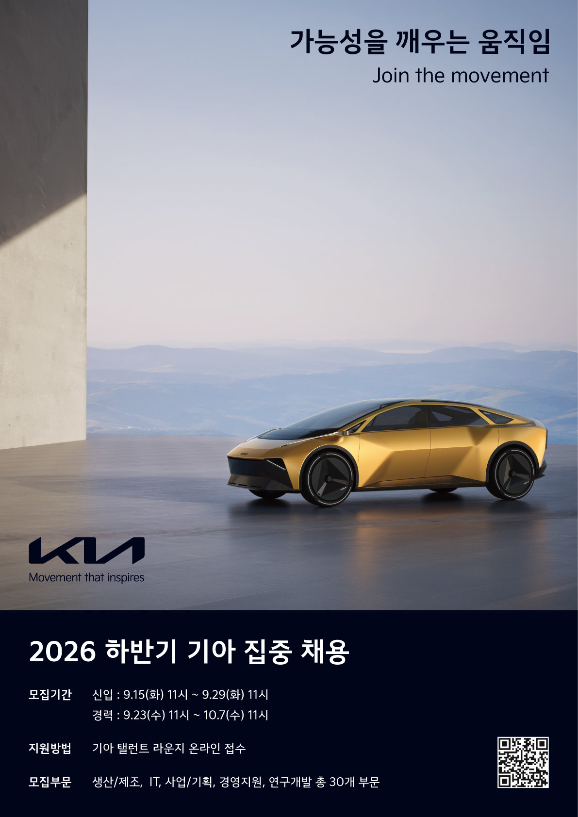 기아 하반기 채용, 완성차 업계 최초 ‘AI활용 역량’ 평가