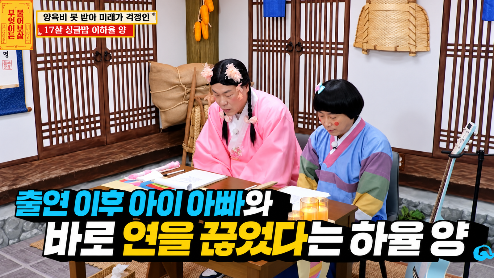 ‘17살 중딩엄마’ 이하율, 아이 아빠와 결국 관계 정리…“양육비 포기했지만 속 편해”