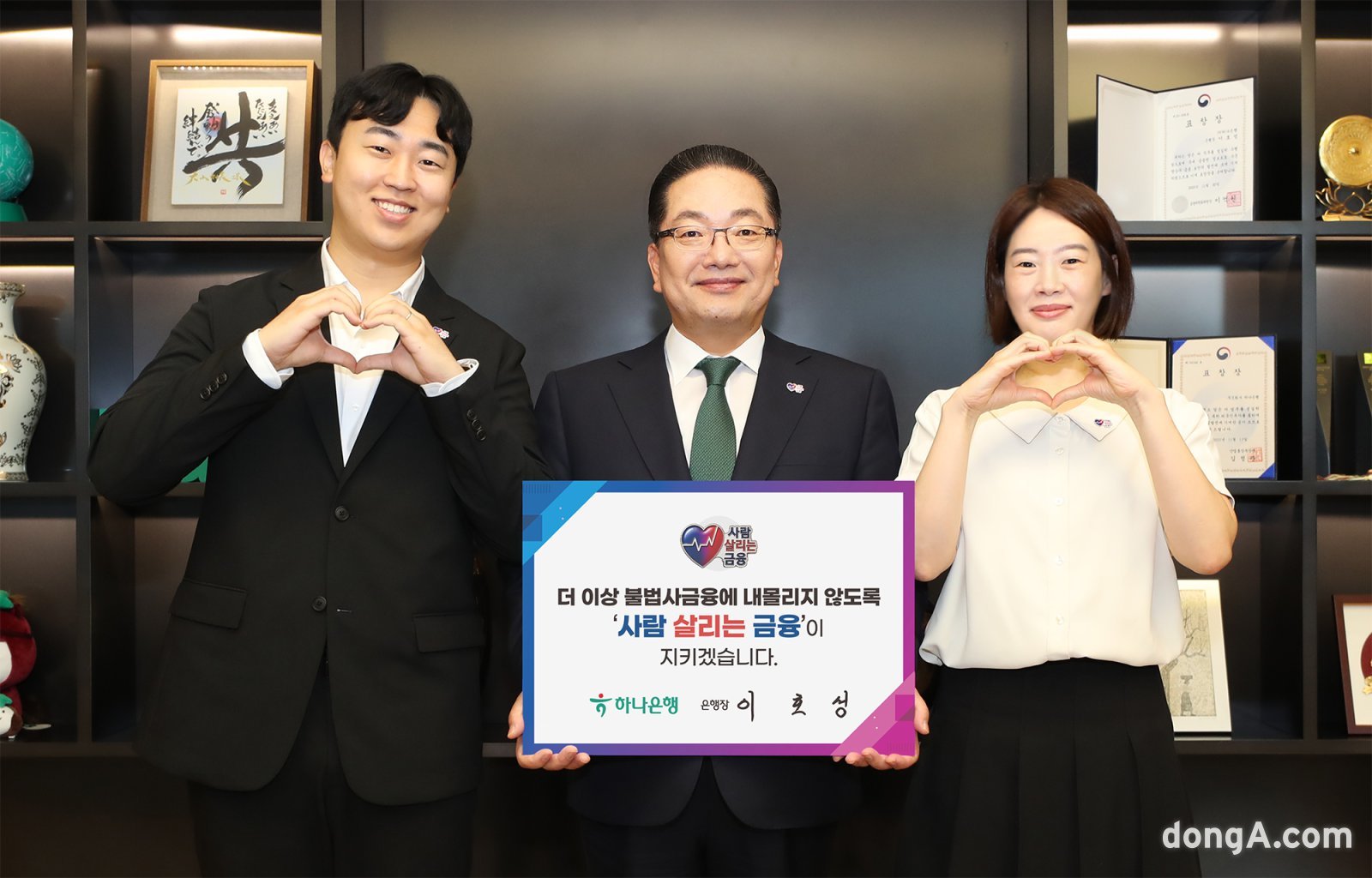 이호성 하나은행장 ”사람 살리는 금융 노력할 것…불법사금융 차단 총력”