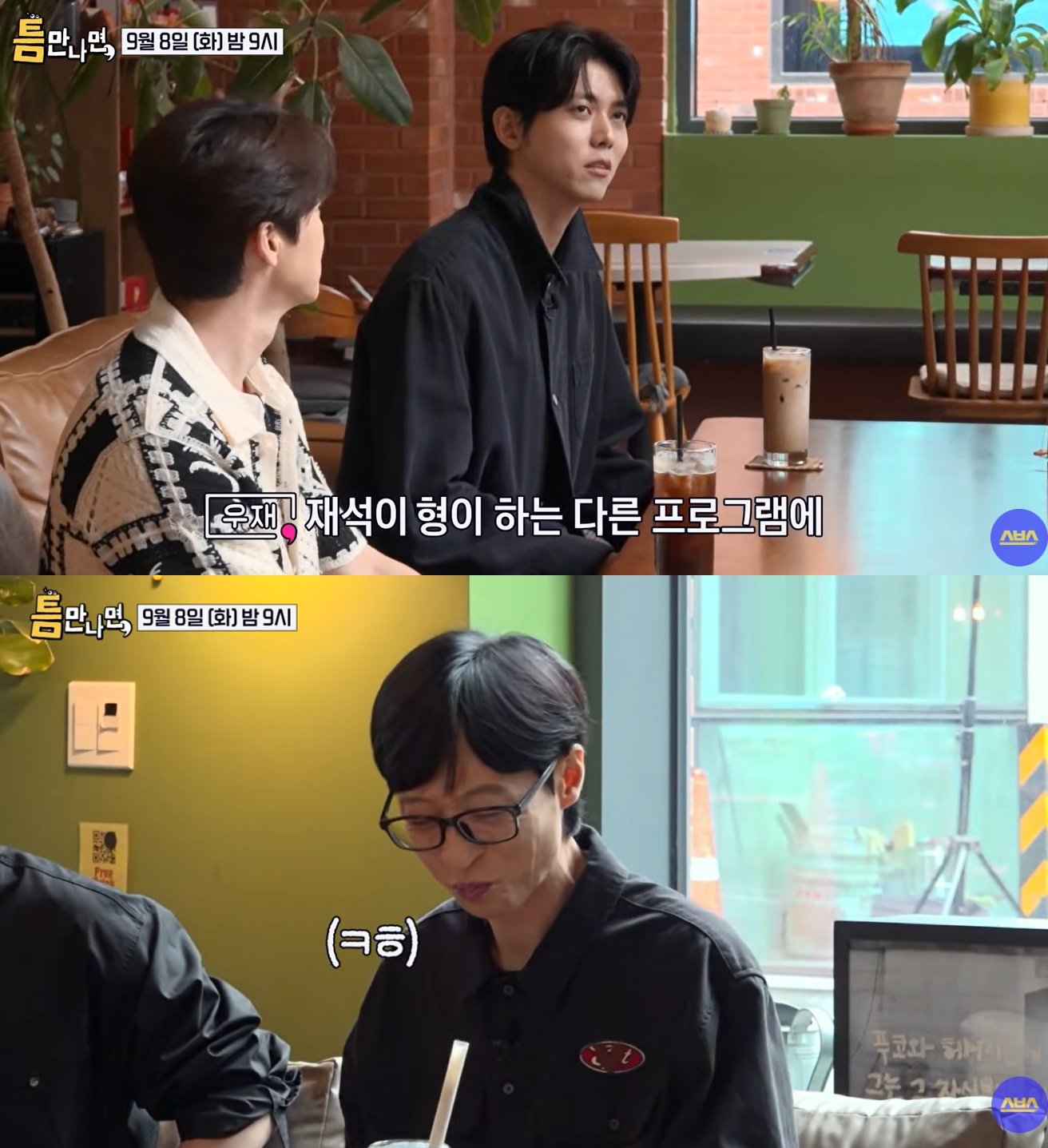 주우재, 유재석에 보이콧 선언 “게스트 절대 안 나가”