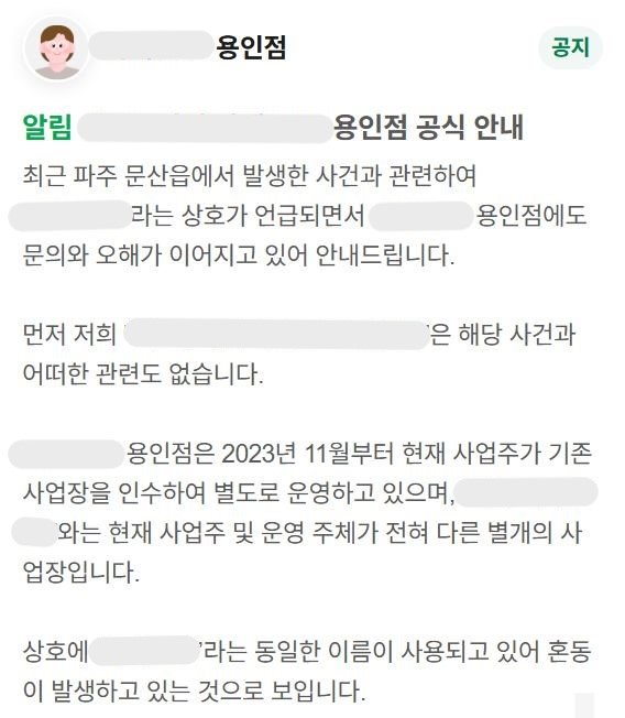 “제발 오해하지 마세요”…파주 냉동창고 시신 사건에 동일 상호 카페 ‘불똥’