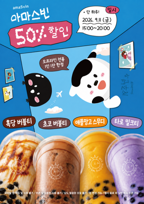 “18년 성원에 보답”… 아마스빈, 11일 대표 메뉴 4종 50% 할인 프로모션