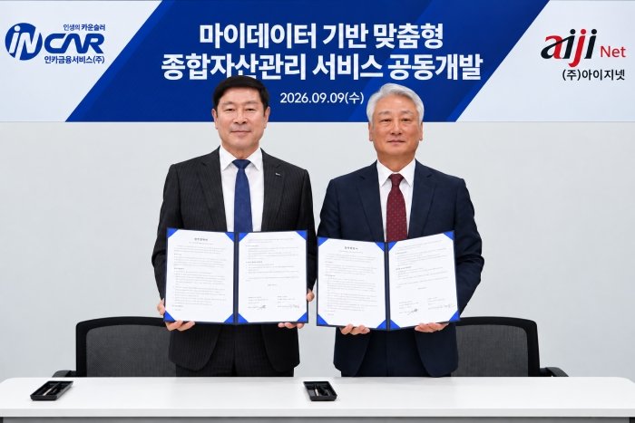 인카금융서비스-아이지넷, 마이데이터 기반 종합자산관리 서비스 시동