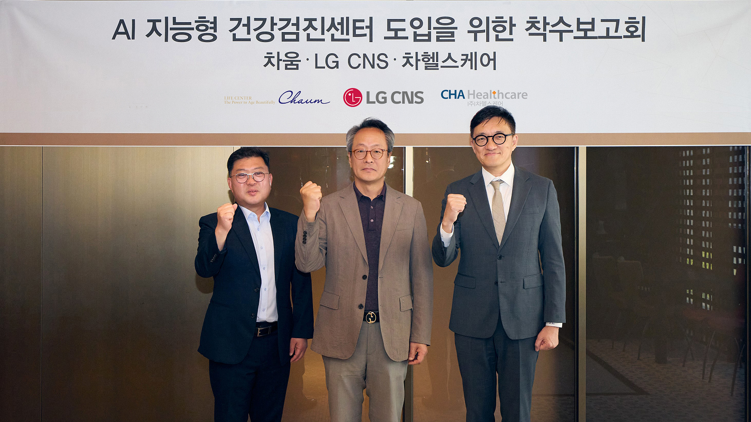 LG CNS, 차움 건강검진센터에 AI 에이전트 도입…검진 전 과정 지원