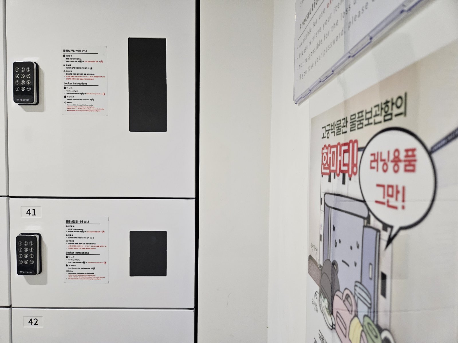 ‘러닝용품 그만!’…무료 사물함 사유화에 박물관 ‘몸살’