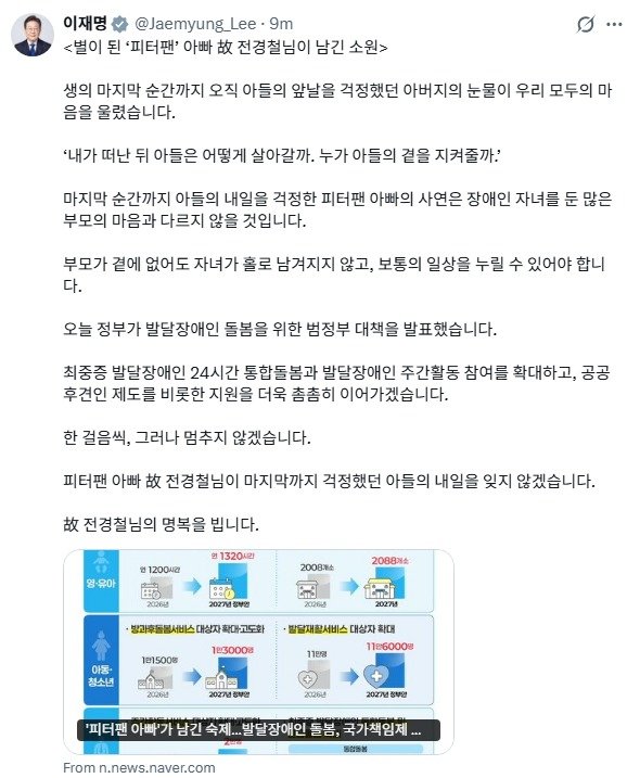 李대통령 “피터팬 아빠의 마지막 걱정 잊지 않겠다…지원제도 더 촘촘히”