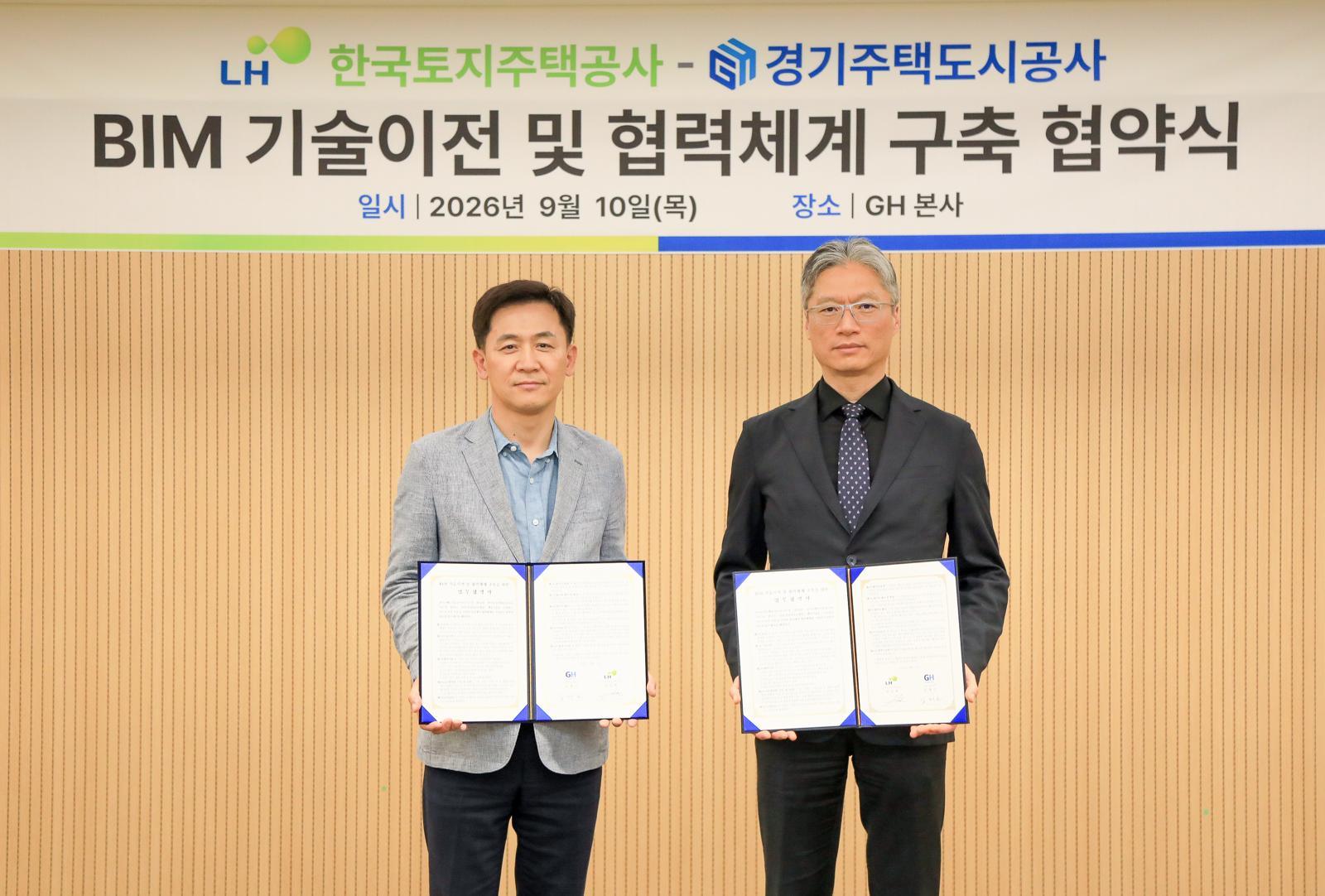 경기주택도시공사에 자체 개발 BIM 기술 이전