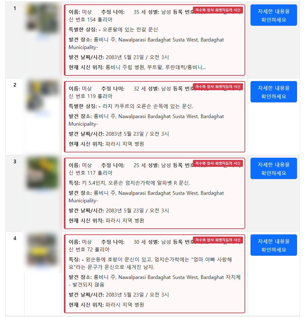“이 얼굴, 당신 가족 맞나요”…네팔 시신 신원 확인에 AI 투입