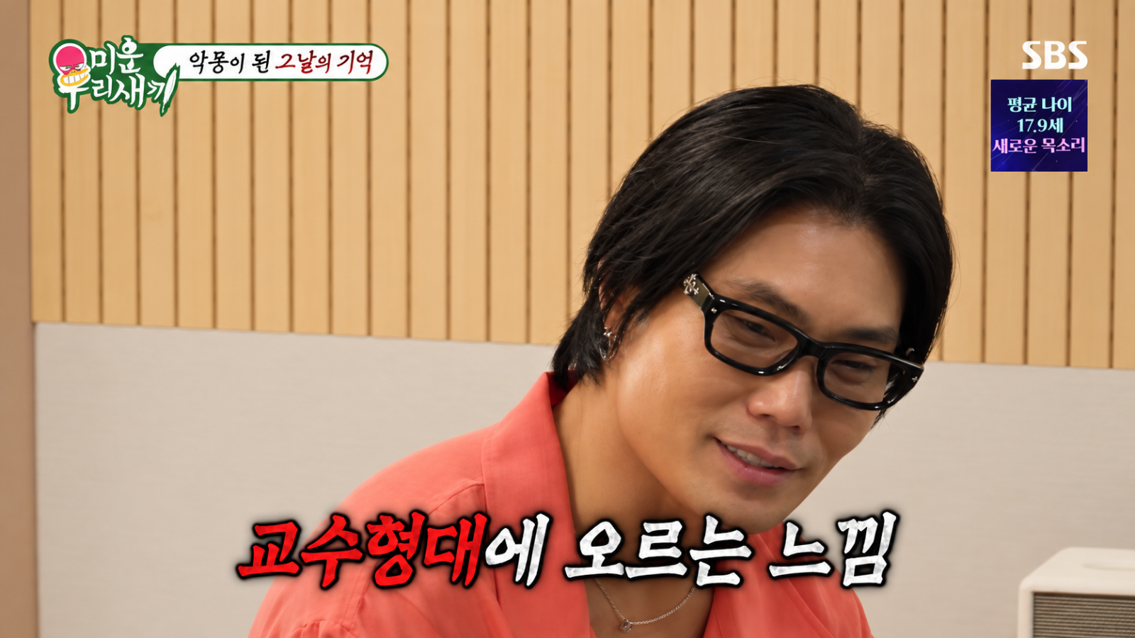 김범수, 공연 당일 취소 후 7년째 무대 트라우마…“교수형대 올라가는 느낌이었다”