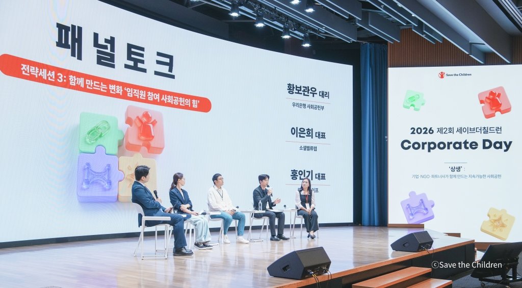 ESG도 ‘설계’가 관건…세이브더칠드런, 91개 기관과 ‘상생 생태계’ 모색