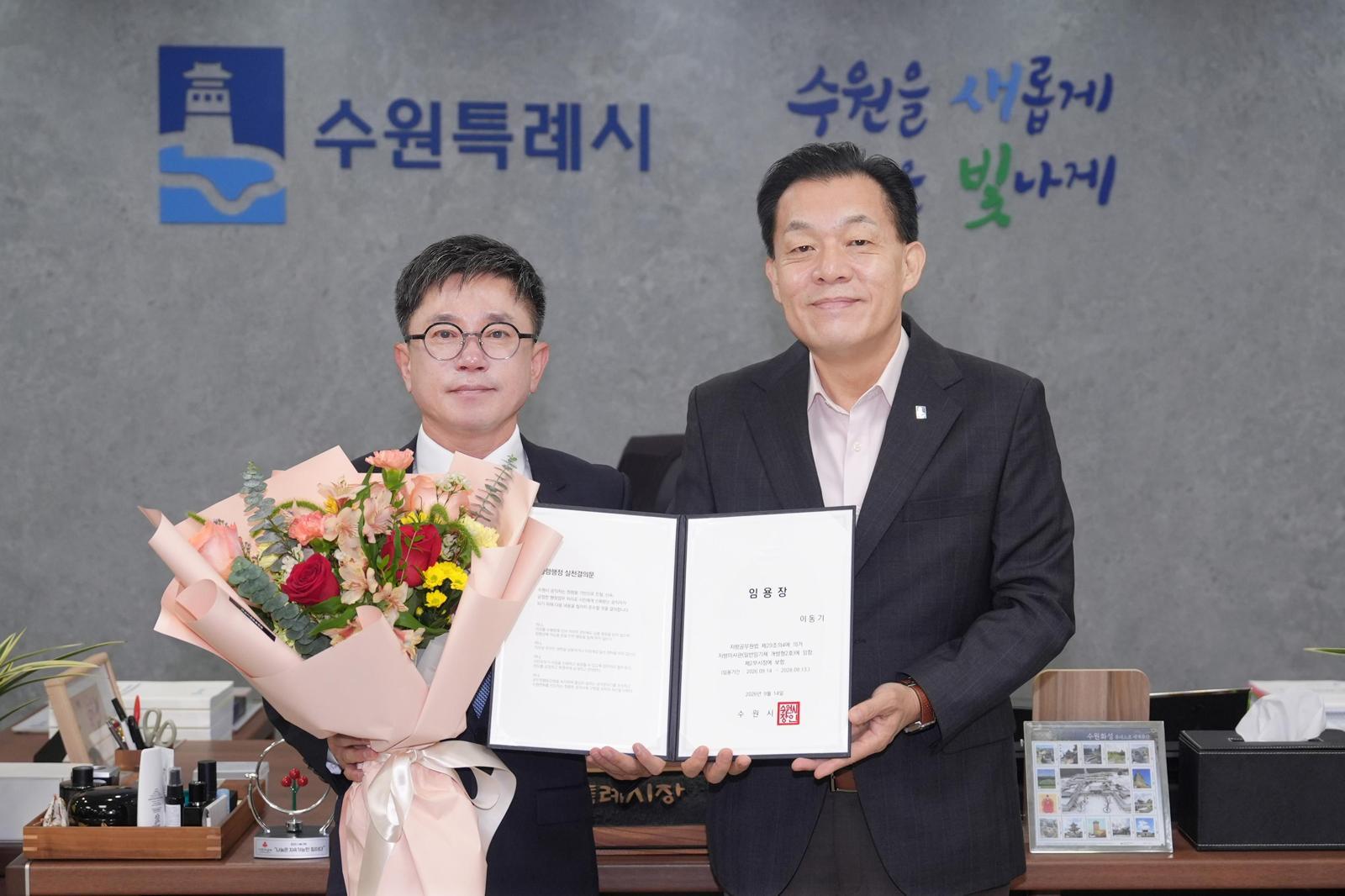 노무현 정부 靑 행정관 출신 이동기, 수원시 제2부시장 취임