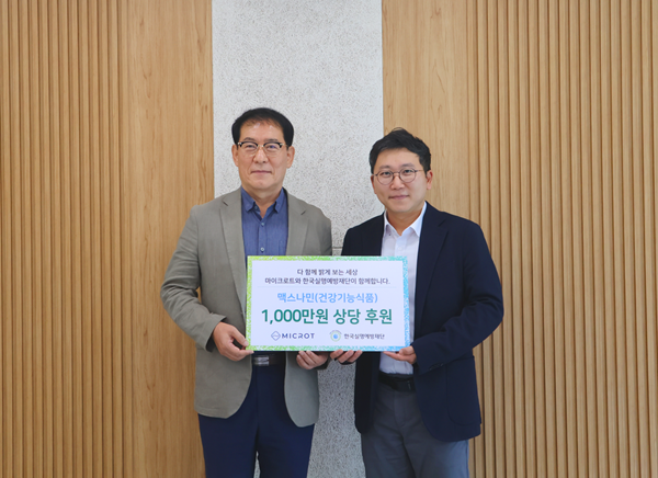마이크로트, 한국실명예방재단에 눈 건강식품 기부