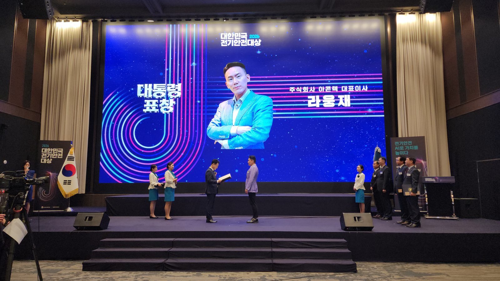 라웅재 아콘텍 대표, ‘대한민국 전기안전대상’ 대통령 표창 수상