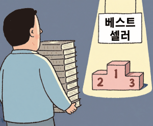 책 사재기 [횡설수설/이진영]