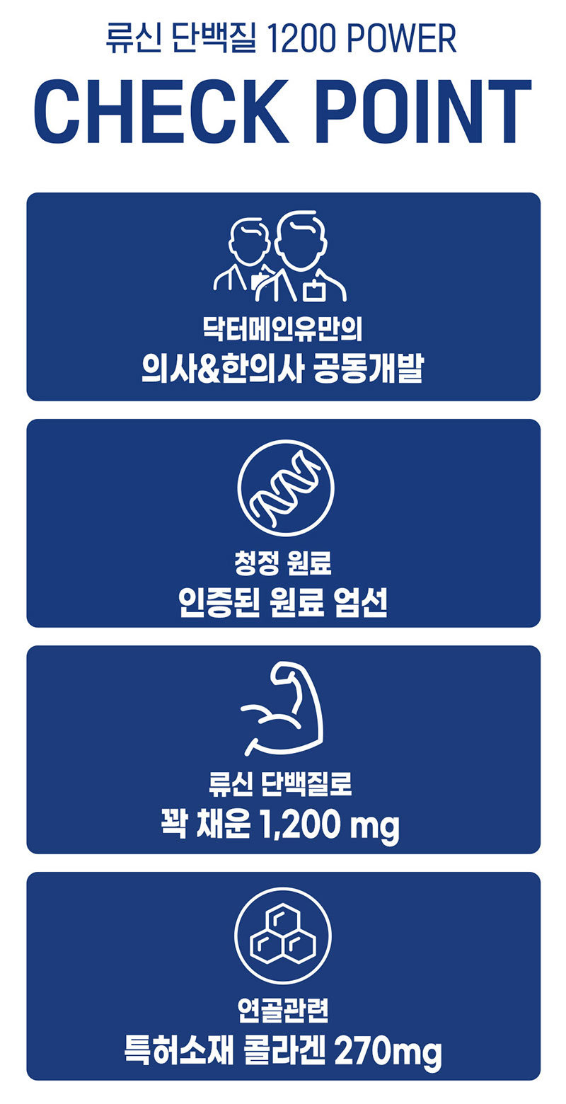 가늘어지는 팔다리, ‘류신’으로 지킨다