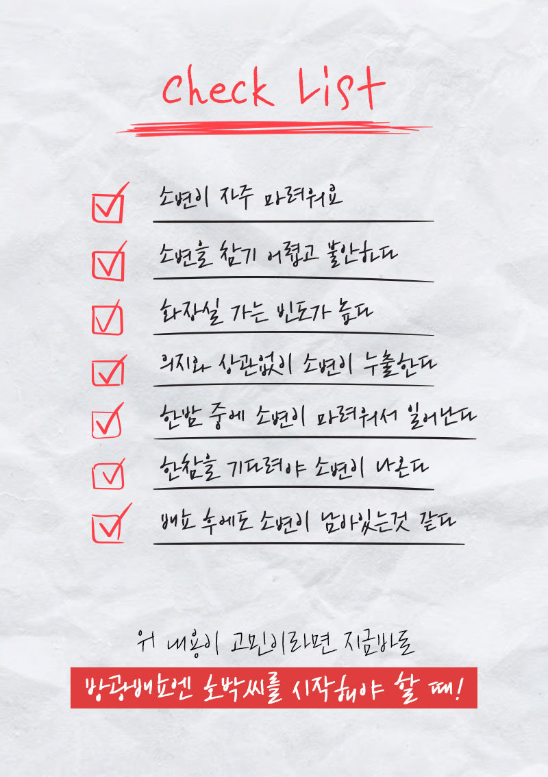 호박씨추출물로 절박뇨-야간뇨 해결