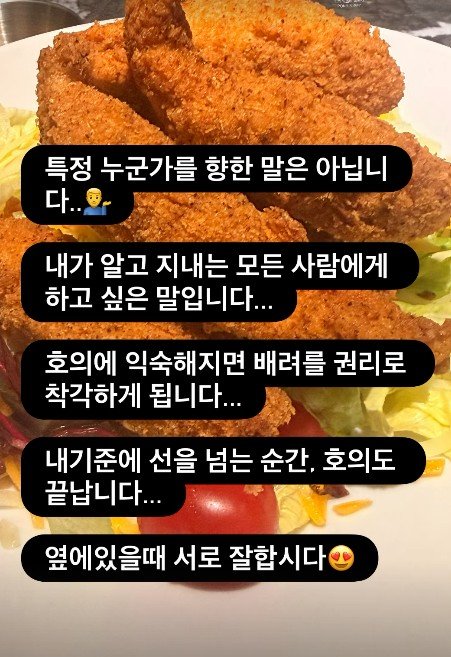 홍진영 친언니, 의미심장 글 “선 넘으면 호의도 끝”