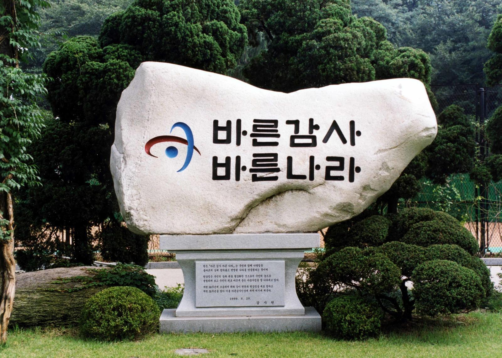 감사원 “尹정부, YTN 지분 매각 과정에 부당 개입”
