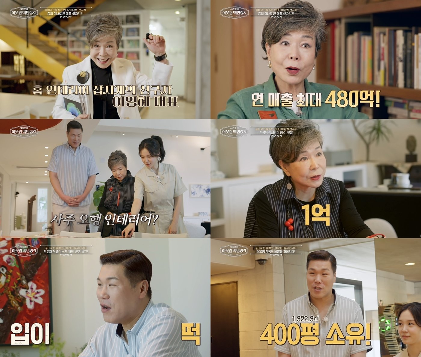 서장훈의 이웃집 백만장자