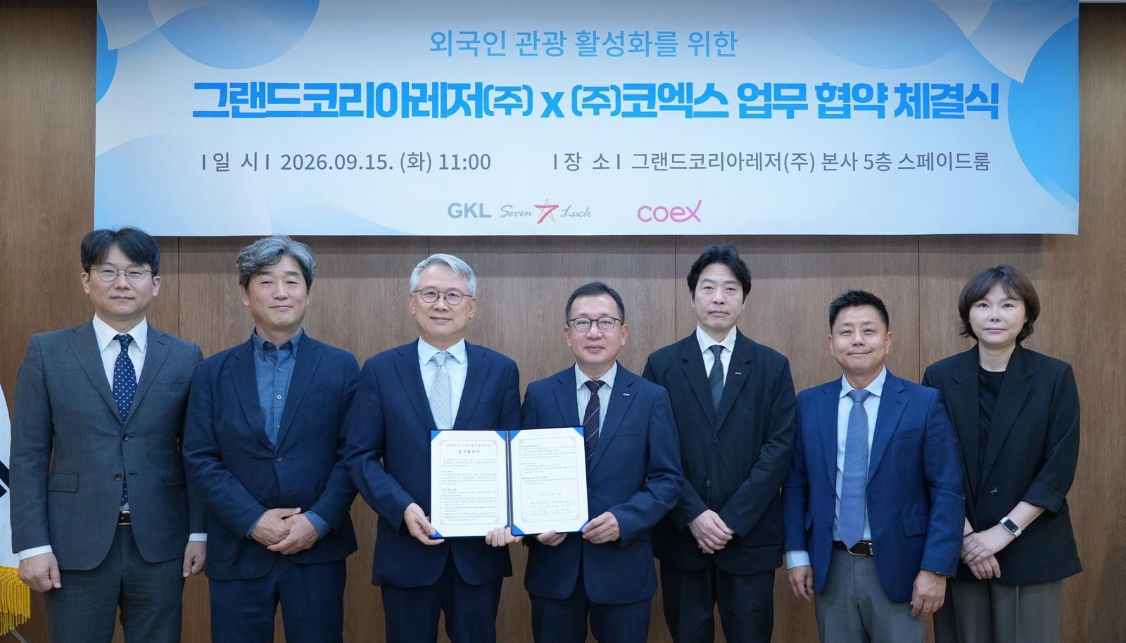 GKL·코엑스 외래관광객 공략, 관광·문화·MICE 잇는다