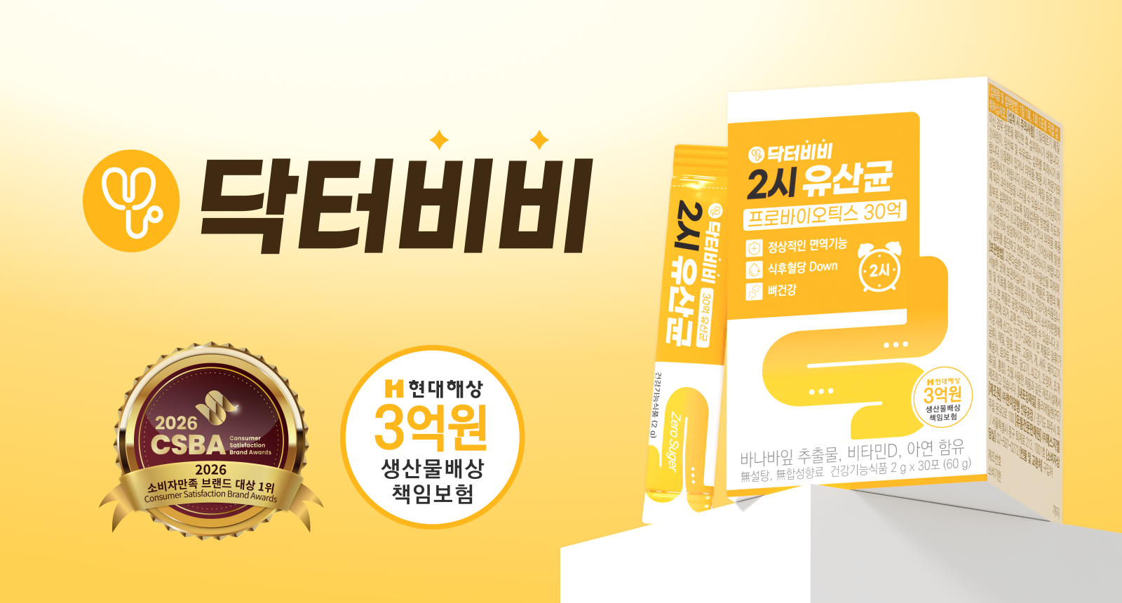 닥터비비, ‘2026 소비자만족 브랜드 대상’ 건강기능식품 부문 1위