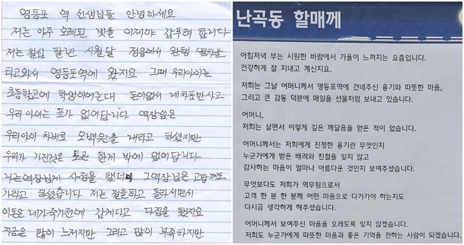 [사설]난곡 할매 “48년 전 푯값 갑푸려 합니다”