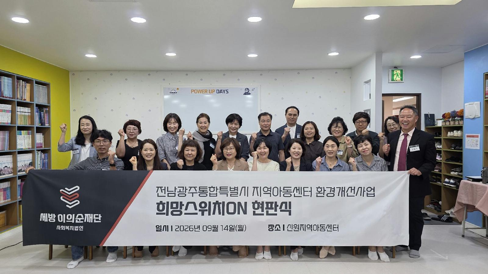 벽지-장판까지 싹 바꿨다… 광주 지역아동센터 10곳 새단장