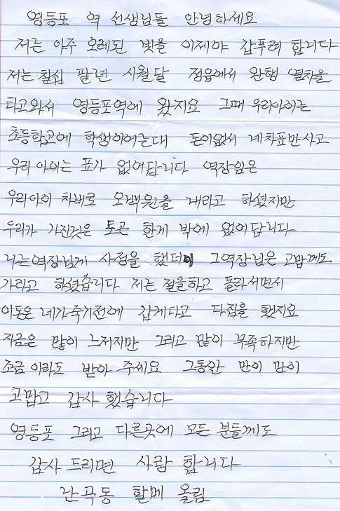 [사설]난곡 할매 “48년 전 푯값 갑푸려 합니다”