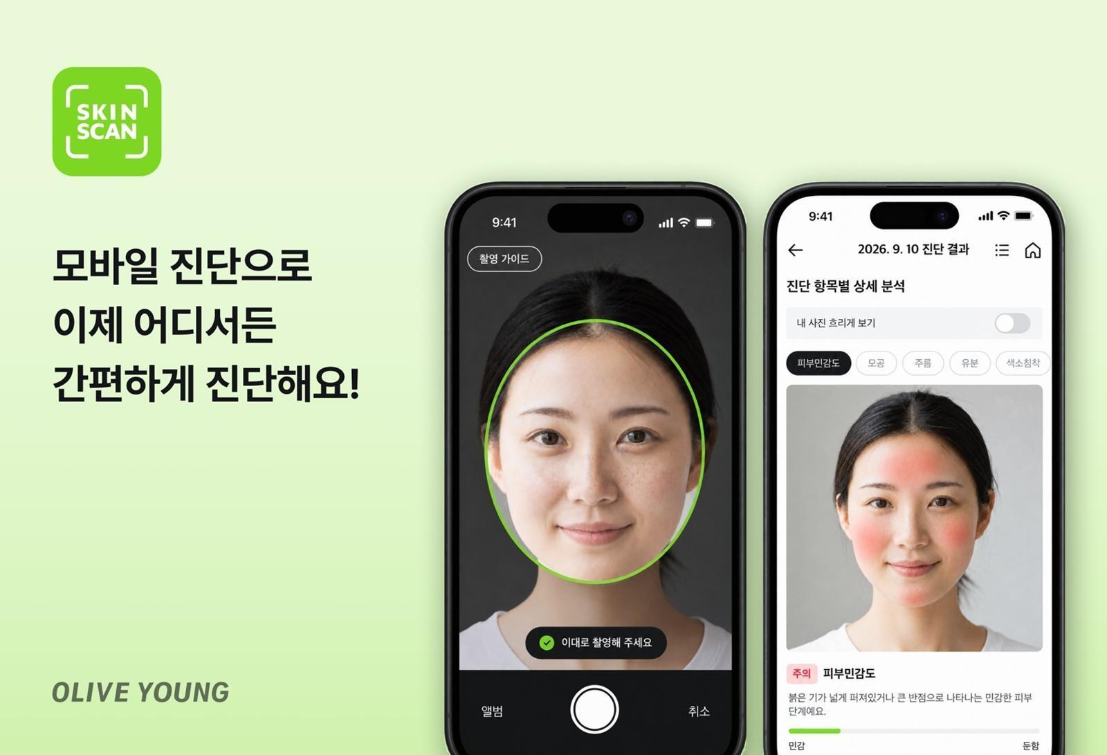 CJ올리브영, 앱으로 피부 진단… 맞춤형 관리하고 상품도 추천